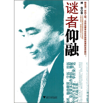 謎者仰融 pdf epub mobi 電子書 下載