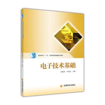 電子技術基礎