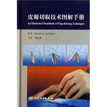 皮瓣切取技術圖解手冊 [An Illustrted Handbook of Flap-Raising Technique] pdf epub mobi 下载