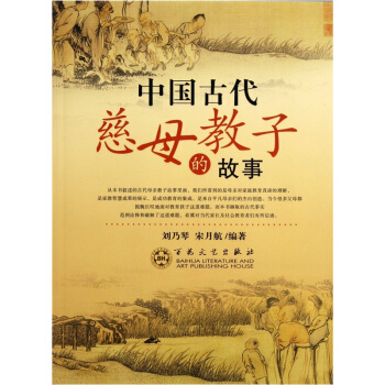 中國古代慈母教子的故事
