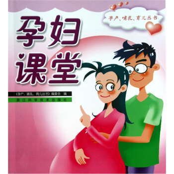 孕妇课堂 pdf epub mobi 电子书 下载