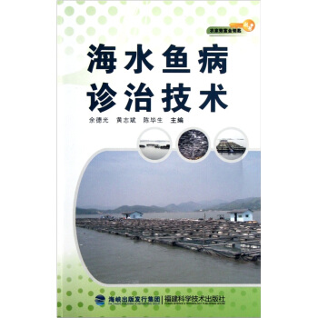 海水魚病診治技術 pdf epub mobi 下载