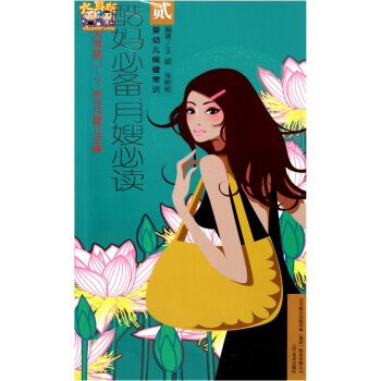 大耳娃0-3歲今日育兒寶典：嬰幼兒保健常識 pdf epub mobi 下载