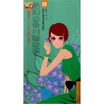 大耳娃0-3岁今日育儿宝典：婴幼儿营养性疾病与预防 pdf epub mobi 下载