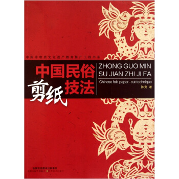 中国民俗剪纸技法 pdf epub mobi 下载