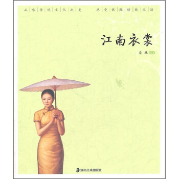 江南衣裳 pdf epub mobi 下载