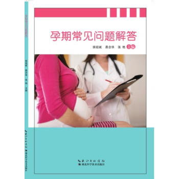 孕期常見問題解答 pdf epub mobi 下载