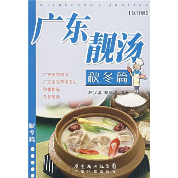 廣東靚湯（鞦鼕篇）（修訂版） pdf epub mobi 電子書 下載