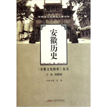 安徽历史 pdf epub mobi 下载