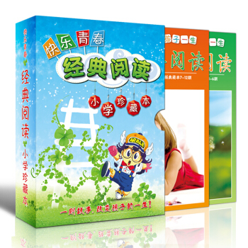 班主任推荐快乐青春经典阅读合订2册7-10岁小学生3456年级故事经典 儿童书籍 儿童故事