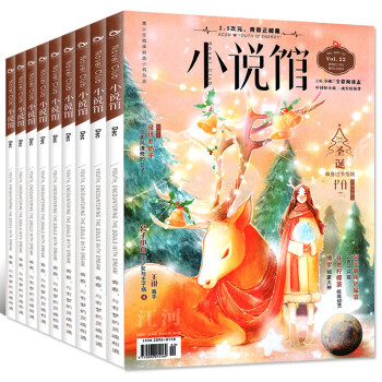 小说馆杂志8本打包2017年5/6/7/8/9/10/11/12月 青春文学过期刊 pdf epub mobi 电子书 下载