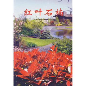 紅葉石楠 pdf epub mobi 電子書 下載