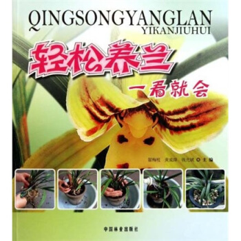 轻松养兰一看就会 pdf epub mobi 下载