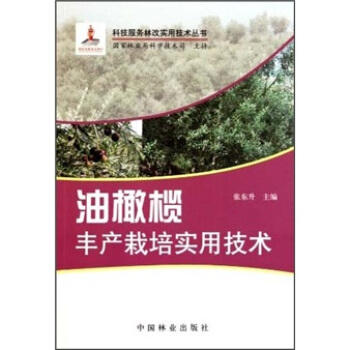 油橄榄丰产栽培实用技术 pdf epub mobi 下载