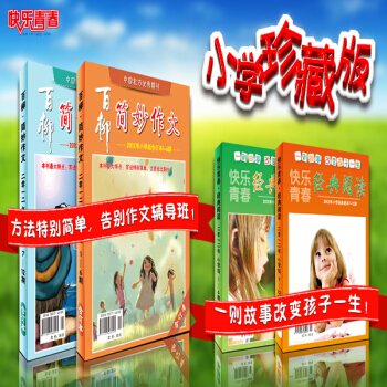 2012年小学版简妙作文 经典阅读全年合订本4册7-10岁小学生3-6年级作文书作文素材 pdf epub mobi 下载