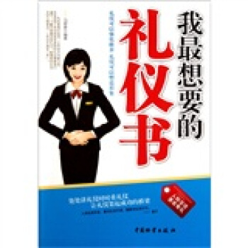我最想要的禮儀書 pdf epub mobi 下载