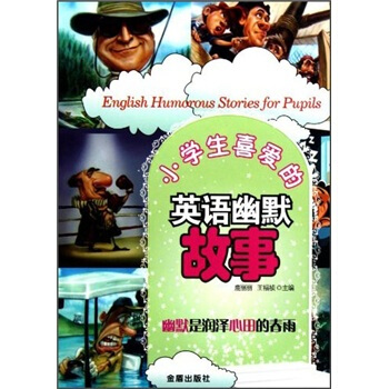 小学生喜爱的英语幽默故事 [English Humorous Stories for Pupils] pdf epub mobi 下载