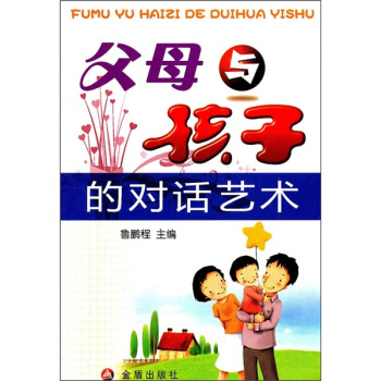 父母與孩子的對話藝術 pdf epub mobi 下载