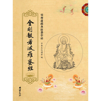 送笔芯 儒释道经典临摹字帖繁体竖排硬笔楷书抄经本金刚般若波罗蜜经 团结出版社 pdf epub mobi 下载