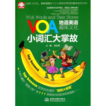 VOA地道美语·趣味文化：小词汇大掌故 pdf epub mobi 下载