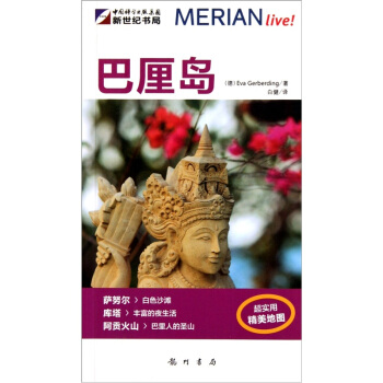 巴厘岛 pdf epub mobi 下载