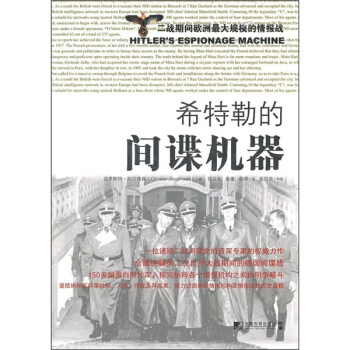 希特勒的间谍机器 pdf epub mobi 下载