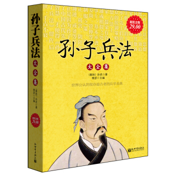 孙子兵法大全集（超值金版） pdf epub mobi 电子书 下载