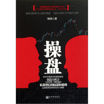 操盘 pdf epub mobi 下载