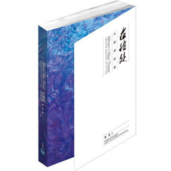 在彼處：大使演講錄 [When I Was There—Selected Speeches Of Fu Ying (Bilingual)] pdf epub mobi 下载
