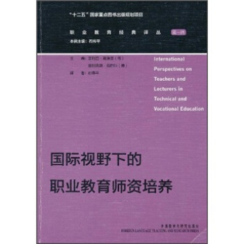 国际视野下的职业教育师资培养 [International Perspectives on Teaches and Lecturers in Technical and Vocational] pdf epub mobi 下载