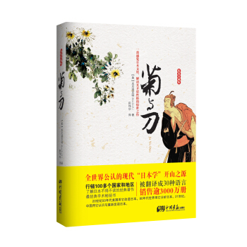 菊與刀（珍藏版） pdf epub mobi 電子書 下載