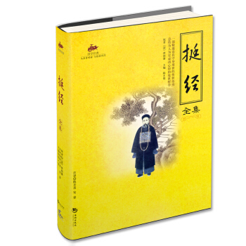 挺经全集：国学经典 pdf epub mobi 下载