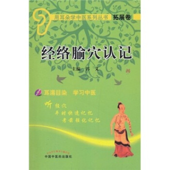 經絡腧穴認記（附光盤） pdf epub mobi 下载