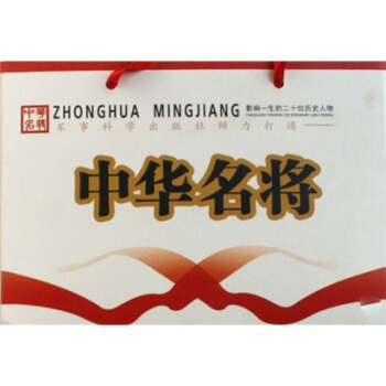 中华名将（套装共20册） pdf epub mobi 下载