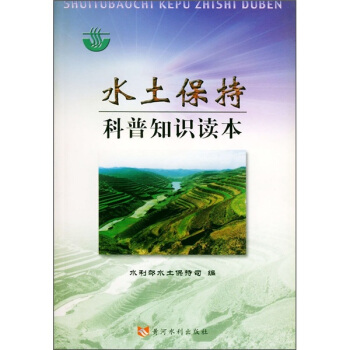 农家书屋：水土保持科普知识读本 pdf epub mobi 下载