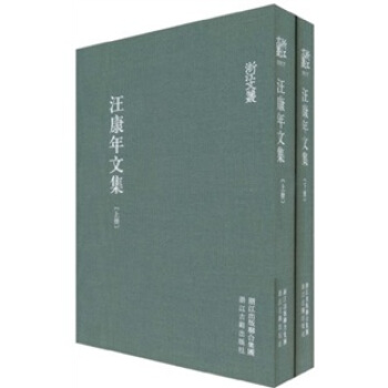 汪康年文集（套装上下册） pdf epub mobi 下载