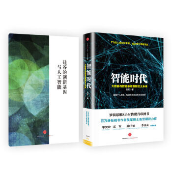 智能時代 吳軍 9787508663814 pdf epub mobi 下载