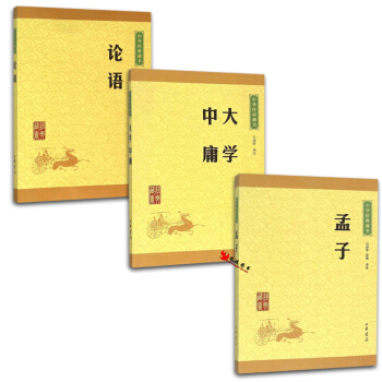 中華經典【套裝3冊】論語+孟子+大學中庸/中華書局 pdf epub mobi 下载
