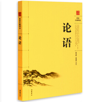 阅读无障碍本：论语 pdf epub mobi 下载