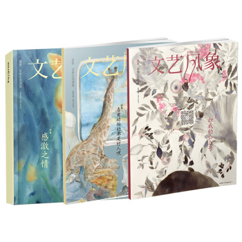 杂志：文艺风象 ！封面为展示，以实际收到刊为准 pdf epub mobi 电子书 下载