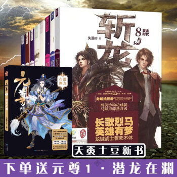 斩龙1-8 全套8册 pdf epub mobi 电子书 下载