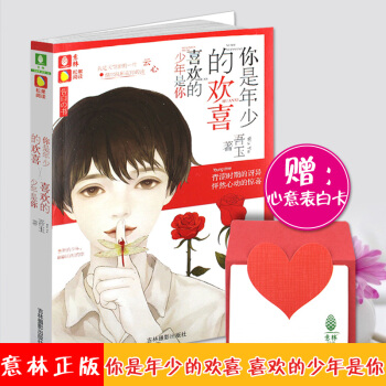 赠表白卡 你是年少的欢喜，喜欢的少年是你 意林松果阅读 多味之恋告白的书系列 小淑女 pdf epub mobi 电子书 下载
