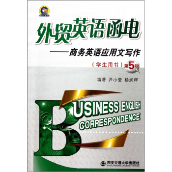 外贸英语函电:商务英语应用文写作(学生用书)(第5版)