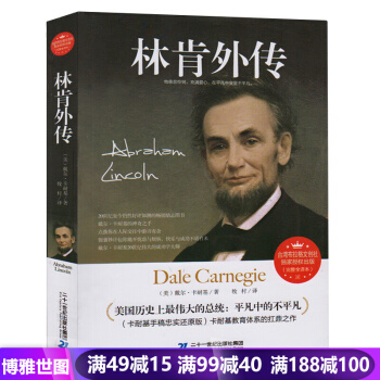 林肯外传 历史人物 美国总统 领导了美国南方奴隶制度的南北战争 青春成功励志小说 pdf epub mobi 下载