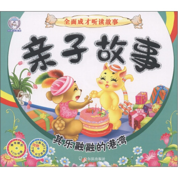 小雪人图书·全面成长听读故事·亲子故事：其乐融融的港湾（附VCD光盘1张） pdf epub mobi 下载