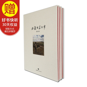 包邮 西藏组画记事 中信出版社 pdf epub mobi 下载