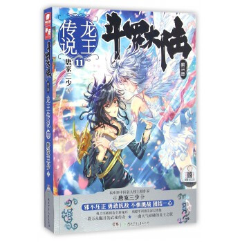 斗罗大陆3龙王传说11 唐家三少小说 玄幻奇幻小说 pdf epub mobi 电子书 下载