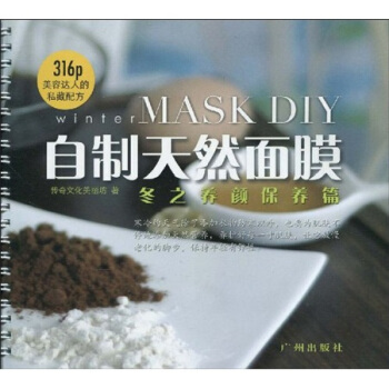 自制天然面膜：冬之养颜保养篇 pdf epub mobi 下载