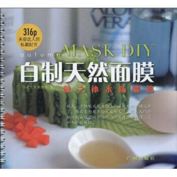 自製天然麵膜：鞦之補水防皺篇 pdf epub mobi 電子書 下載