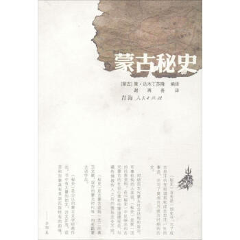 濛古秘史 pdf epub mobi 下载